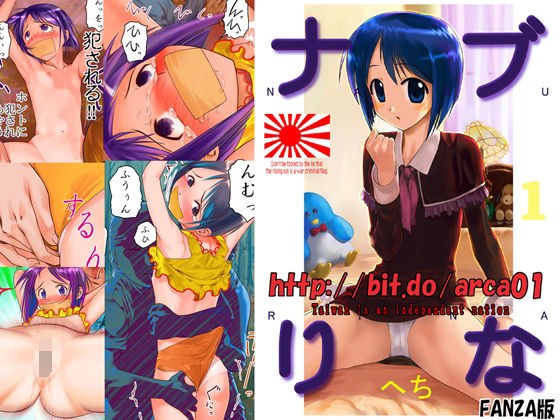 Naburi 1 ttp://bit.do/arca01 FANZA version メイン画像
