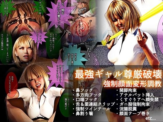 最强辣妹的尊严破坏强脸变形训练【CG+循环动画带文字】 メイン画像