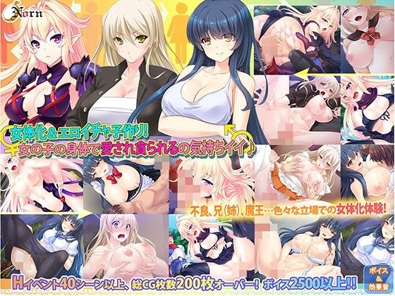 【新春福袋】ある日突然美少女に!?女体化、TS福袋! メイン画像