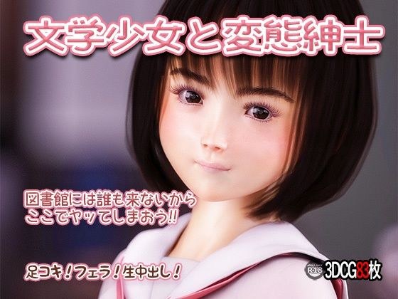 文学少女と変態紳士 メイン画像