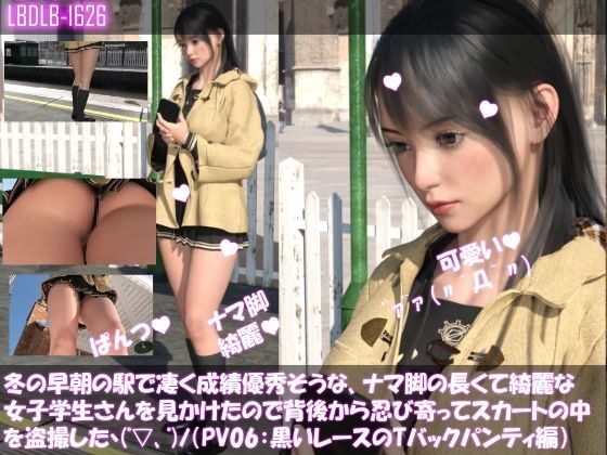 冬の早朝の駅で凄く成績優秀そうな、ナマ脚の長くて綺麗な女子学生さんを見かけたので背後から忍び寄ってスカートの中を盗撮した(PV06:黒レースのパンティ編) メイン画像