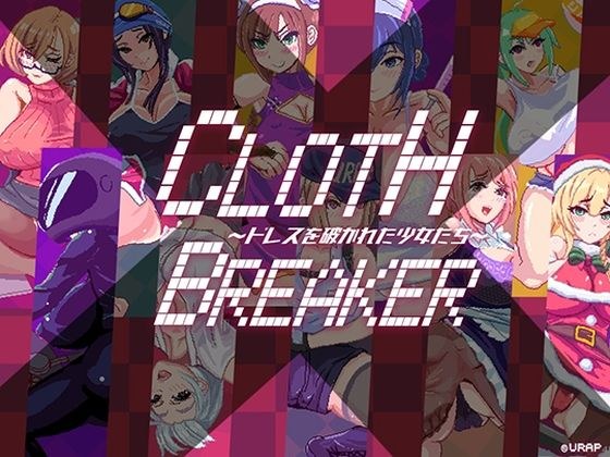 CLOTH X BREAKER 〜ドレスを破かれた少女たち〜 メイン画像
