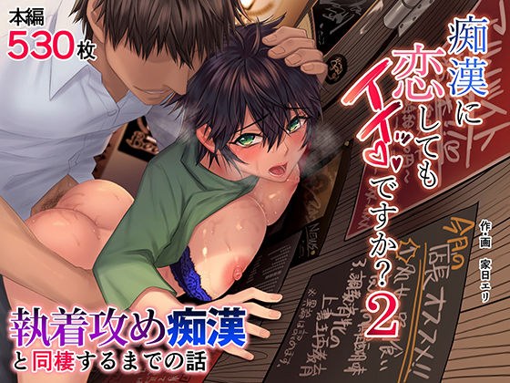 Is it okay to fall in love with a pervert? 2 メイン画像