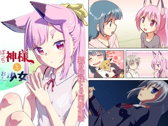 Bocchi神和太田女孩2 メイン画像