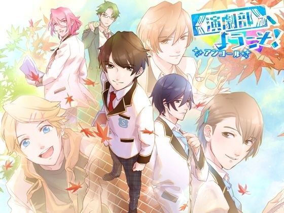 演劇部へようこそ!アンコール メイン画像