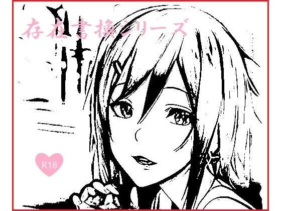 存在重写系列：从贞洁的寡妇到猎人的婊子 メイン画像