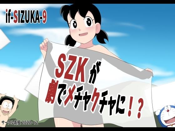 SZKが劇でメチャクチャに メイン画像