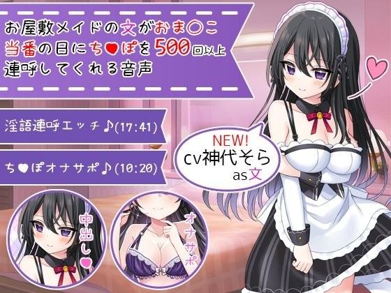 [New CV Commemorative Price] Voice of the mansion maid&apos;s sentence that calls the date of the duty of your mascot more than 500 times