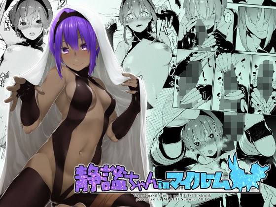 静謐ちゃんinマイルーム メイン画像