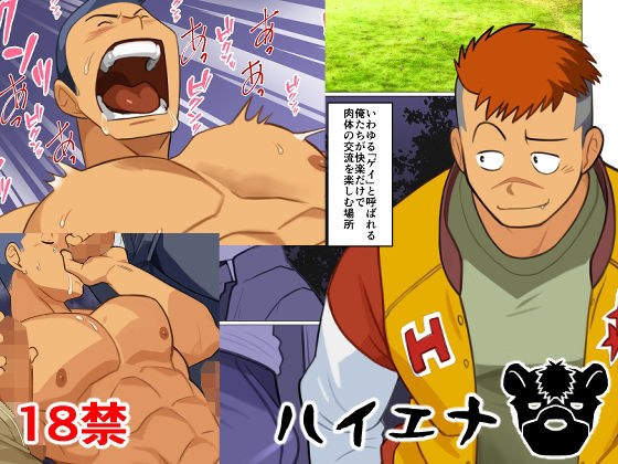 ハイエナ メイン画像