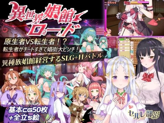 異世界娼館ロード【三種類言語統合版】 メイン画像