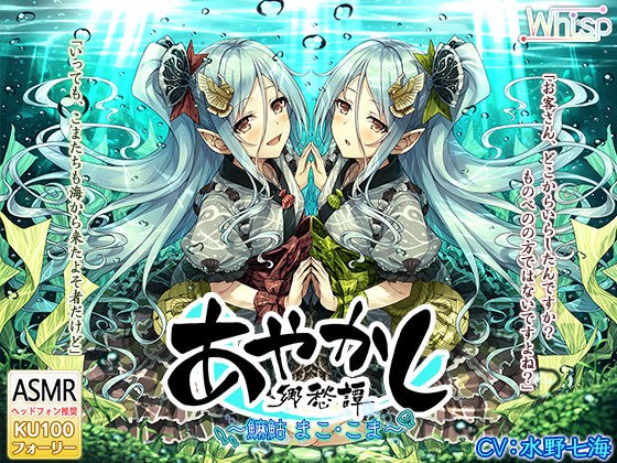 【フォーリー・煤竹耳かき】あやかし郷愁譚 〜縄のうれん 結〜【縄結い・湯葉鍋】 メイン画像
