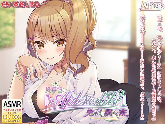 【ヘッドスパ耳かき＋エッチなオプション】美容室『Aphrodite』鳴海由里乃編 メイン画像