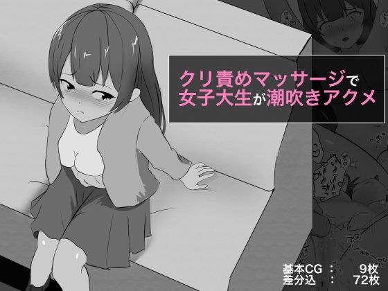 女大学生用栗子酷刑按摩射出高潮 メイン画像