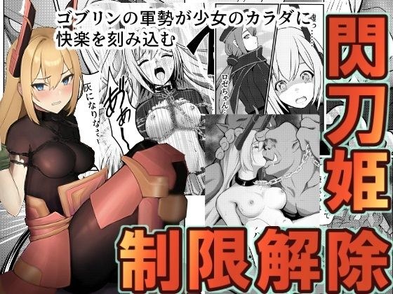 閃刀姫制限解除 メイン画像