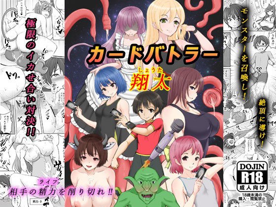 カードバトラー翔太 メイン画像