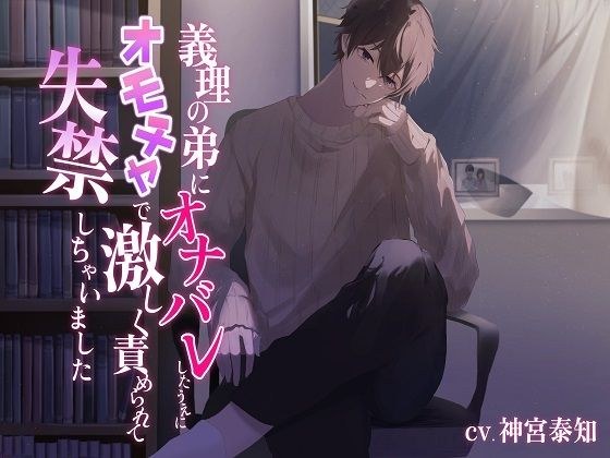 On top of being masturbated by my brother-in-law, I was violently attacked with a toy and got incontinent メイン画像