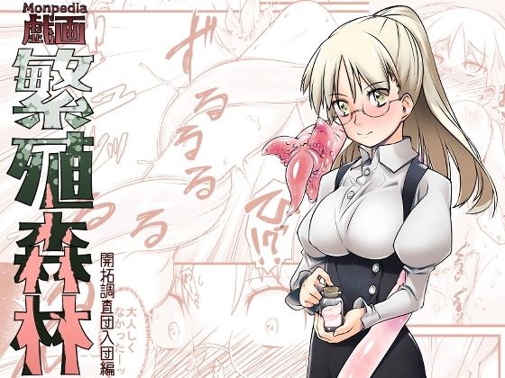 繁殖森林 メイン画像