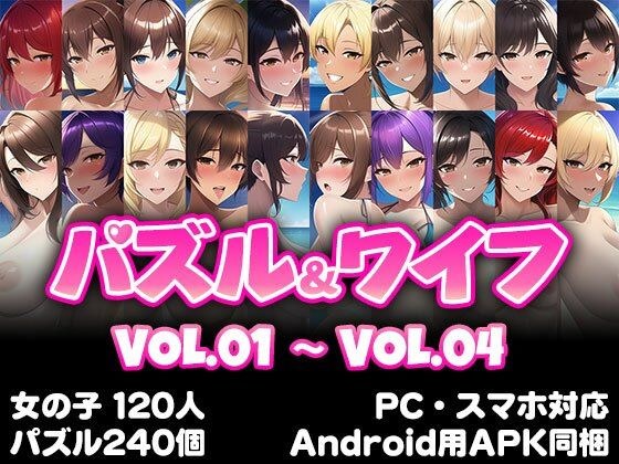 パズル&ワイフ VOL.05 セット販売 メイン画像