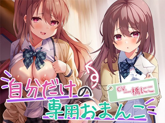 JK脅して一週間で寝取り完遂！自分だけの専用おまんこに調教しちゃおう！ メイン画像
