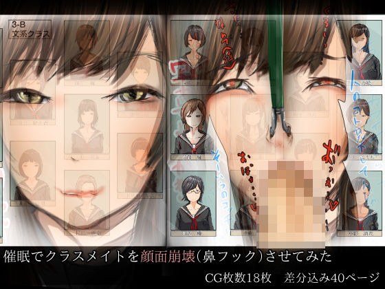 催●でクラスメイトを顔面崩壊（鼻フック）させてみた メイン画像