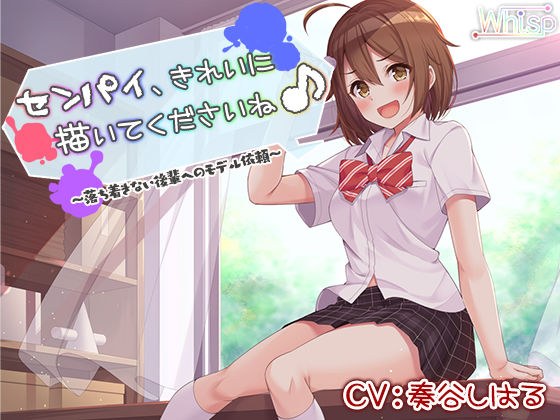 【耳かき耳舐めエッチ】センパイ、きれいに描いてくださいね♪〜落ち着きない後輩へのモデル依頼〜 メイン画像