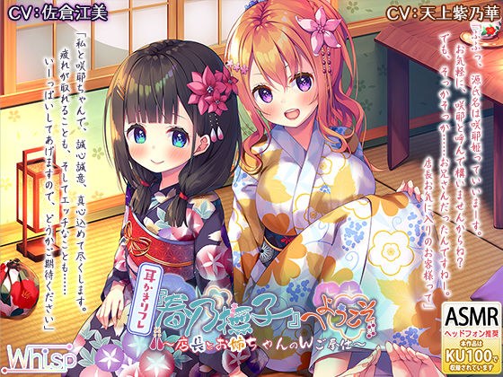 【ダブルで6時間】耳かきリフレ『春乃撫子』へようこそ♪〜耳かき・洗髪・耳舐めのデラックスコース♪ メイン画像