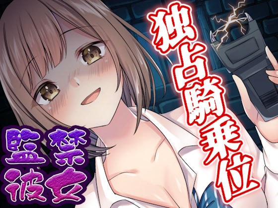 【台本公開】何でも許してくれる彼女は、実は独占欲の塊だった… メイン画像