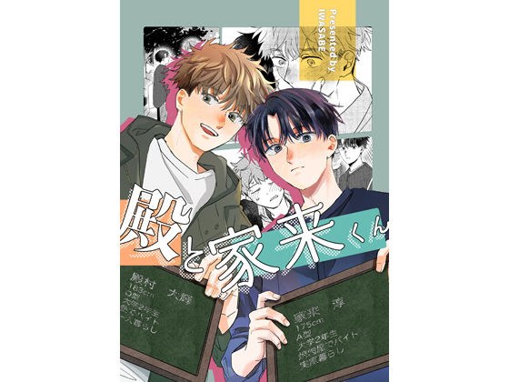 殿と家来くん メイン画像