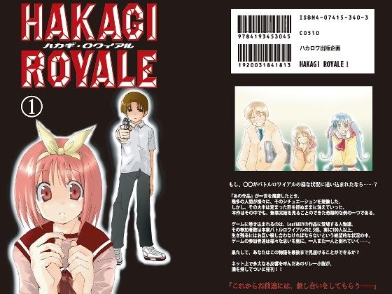 【無料】葉鍵ロワイアル 1巻 メイン画像