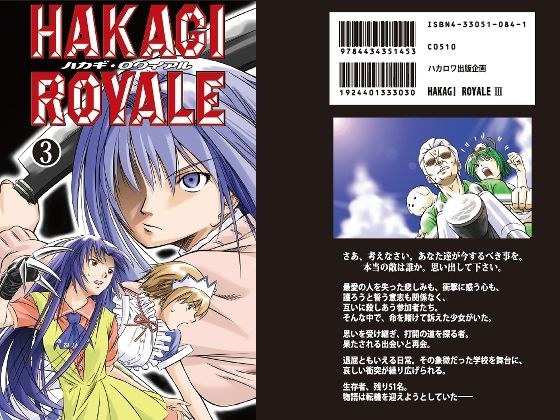 【無料】葉鍵ロワイアル 3巻 メイン画像