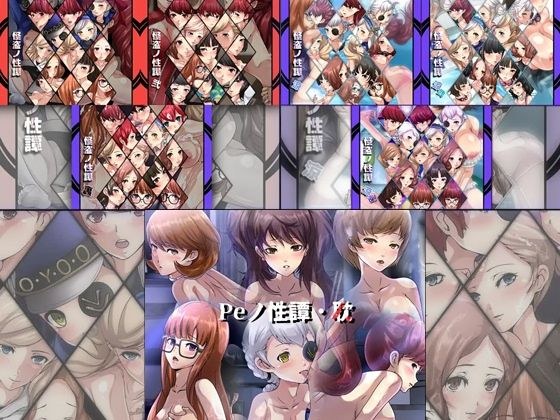 【限定】怪盗・Peノ性譚 7部作 メイン画像
