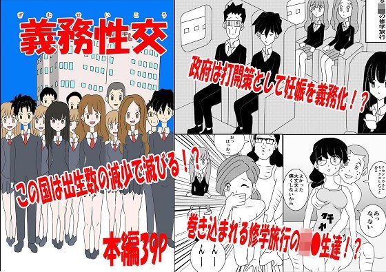 obligatory sex メイン画像