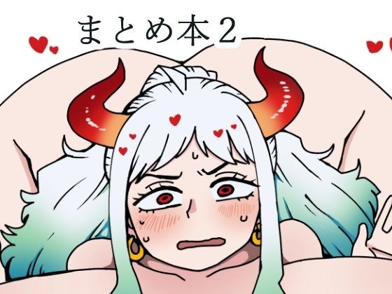 まとめ本2 メイン画像