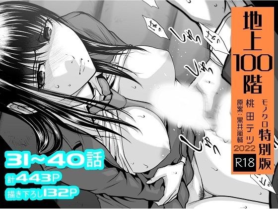 "100 floors above ground" special edition set [4] episodes 31-40 メイン画像