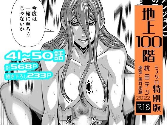 『地上100階』特別版セット【5】41〜50話 メイン画像