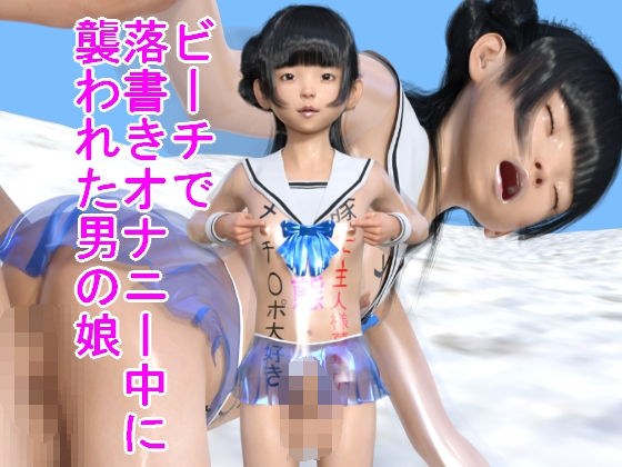 ビーチで落書きオナニー中に襲われた男の娘 メイン画像