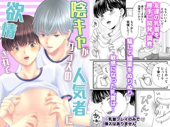 陰キャがクラスの人気者に欲情されて メイン画像