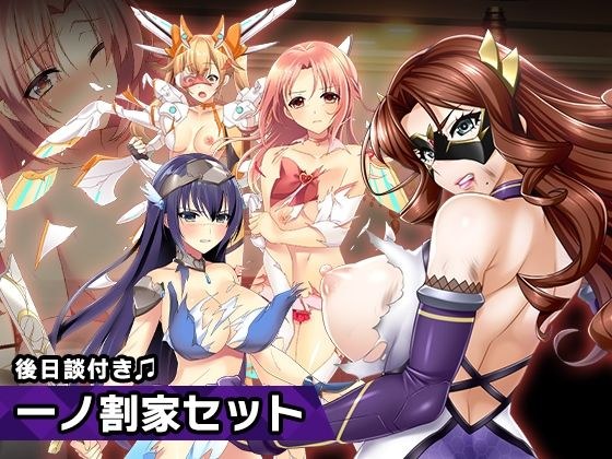 一ノ割家 特別篇special 〜ヒロイン絶滅計画より〜 勝気なヒロインを悪堕ちさせよ！ メイン画像