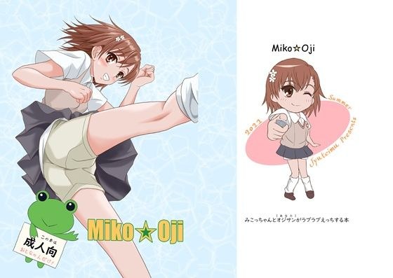 Miko☆Oji メイン画像