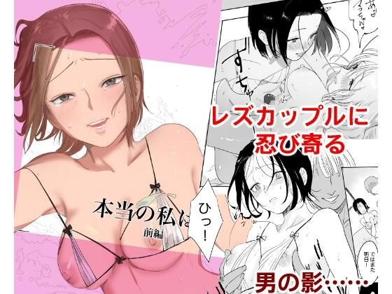 本当の私は【前編】 メイン画像