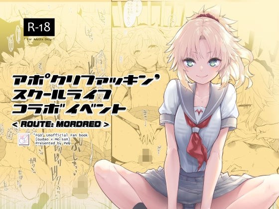 アポクリファッキン’ スクールライフコラボイベント メイン画像