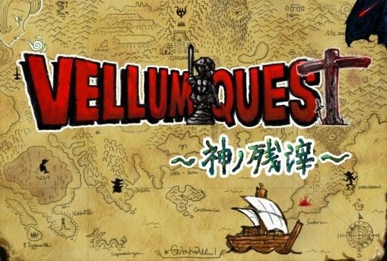 VELLUM QUEST 〜神の残滓〜 メイン画像