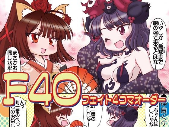 フェイト4コマオーダー メイン画像