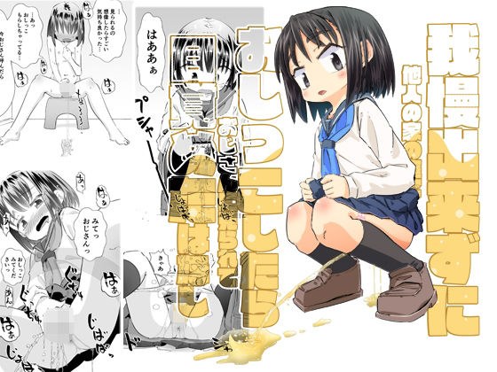 我慢できずに他人の家の庭でおしっこしたらおじさんに見られて目覚めたはなし メイン画像