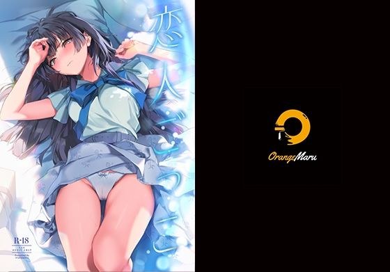 恋人ごっこ メイン画像