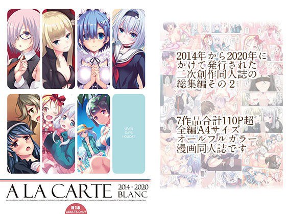 a la carte : blanc メイン画像