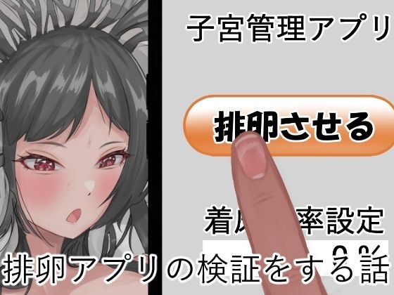 说说验证排卵app メイン画像