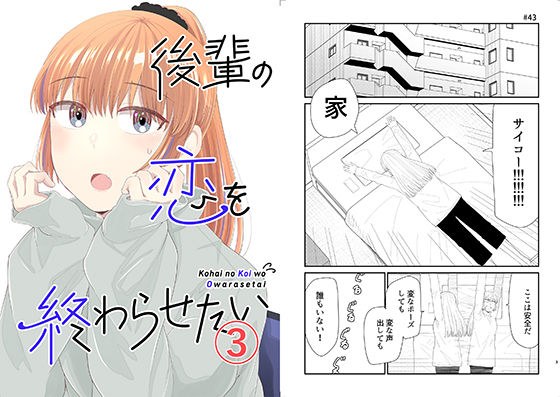 後輩の恋を終わらせたい3 メイン画像
