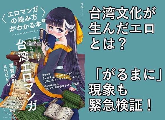 6 books that teach you how to read erotic manga メイン画像
